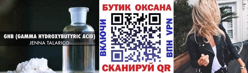 Купить где  Малгобек  БУТИРАТ GHB 